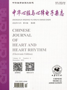 中华心脏与心律杂志